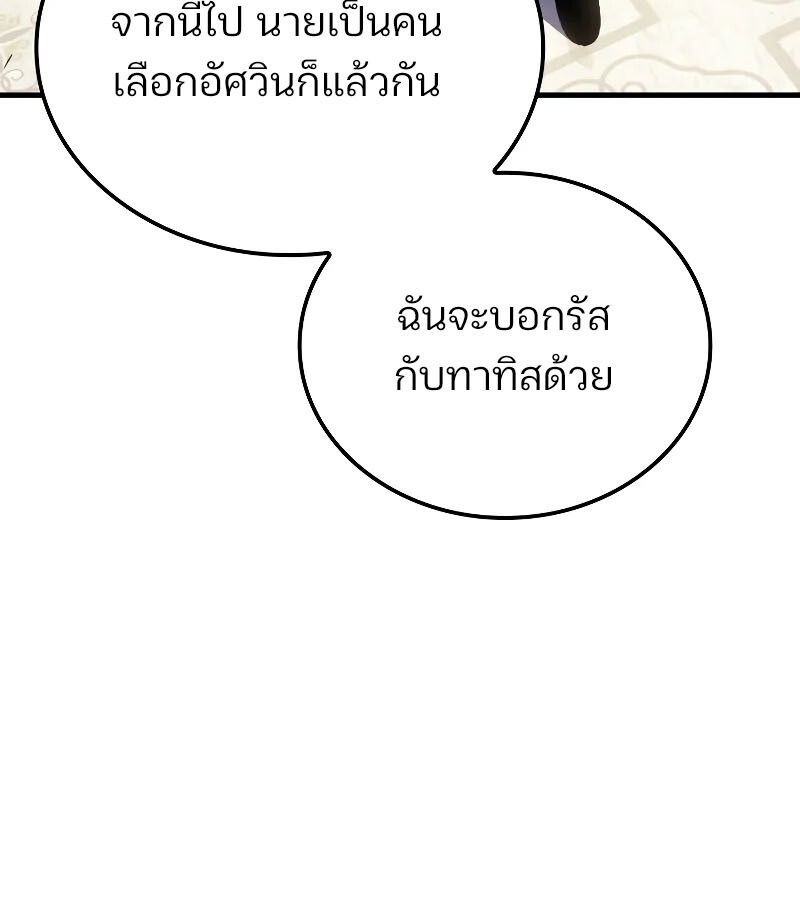 The Indomitable Martial King ตอนที่ 67 92