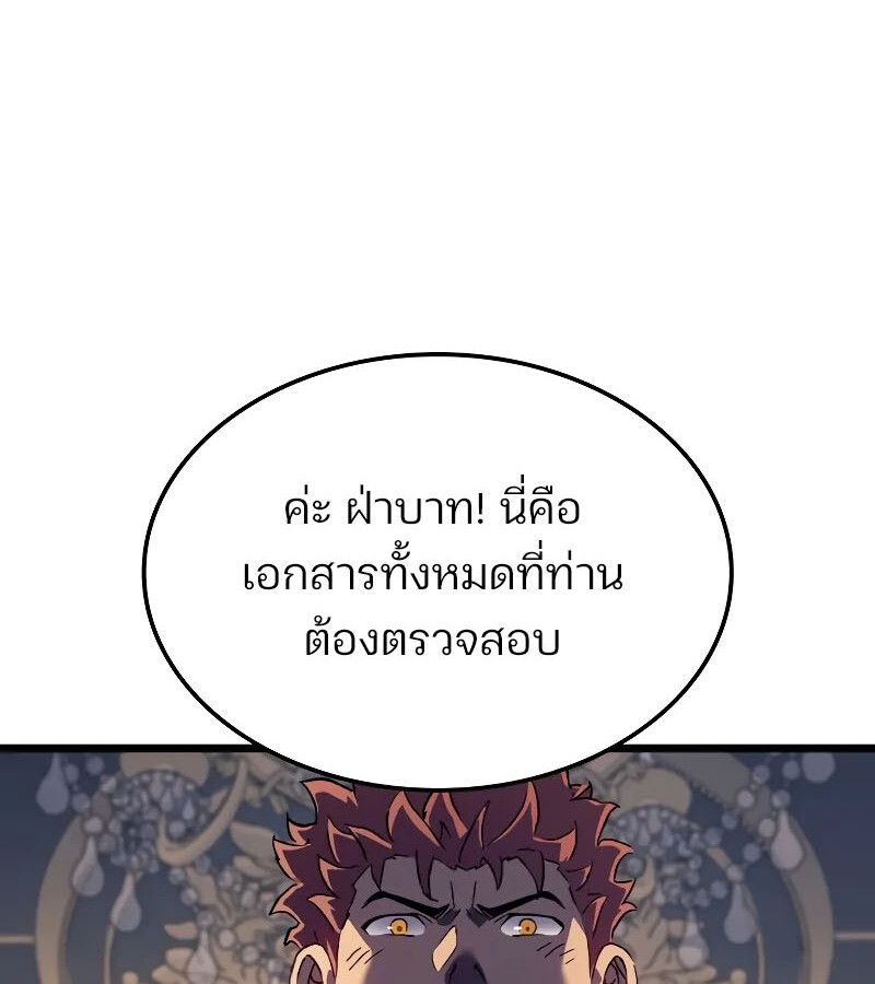 The Indomitable Martial King ตอนที่ 67 95