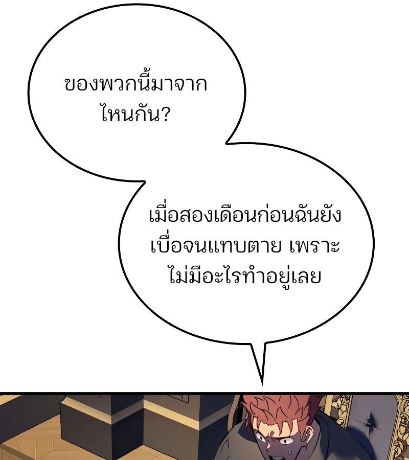 The Indomitable Martial King ตอนที่ 67 98