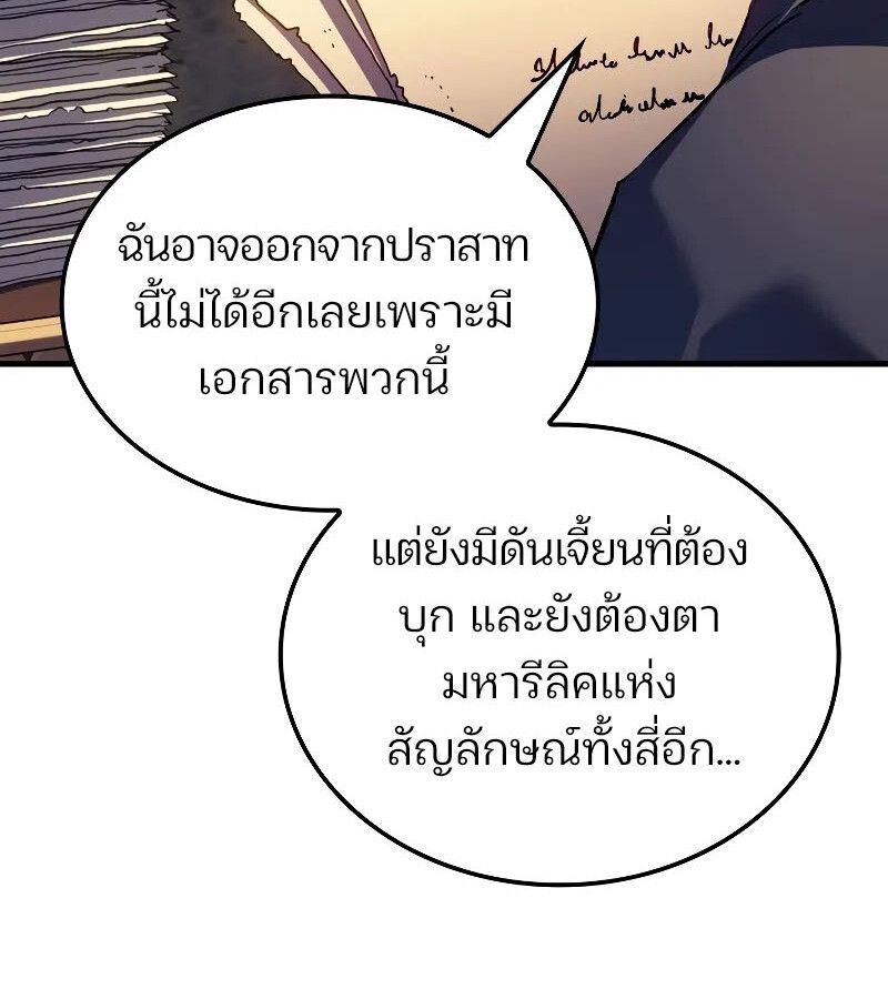 The Indomitable Martial King ตอนที่ 67 105