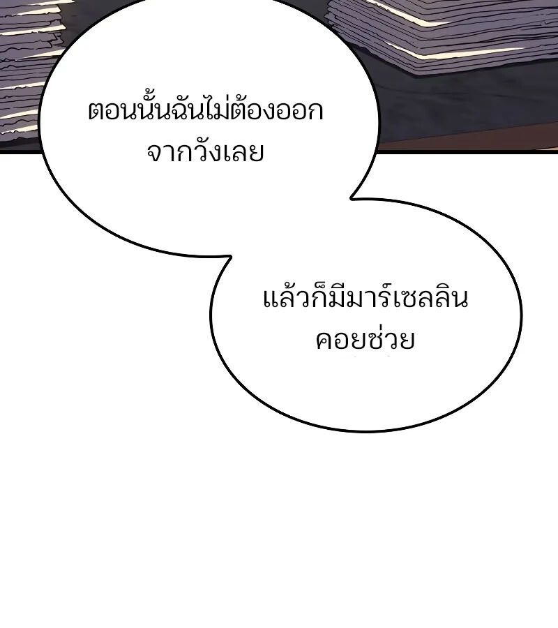 The Indomitable Martial King ตอนที่ 67 108