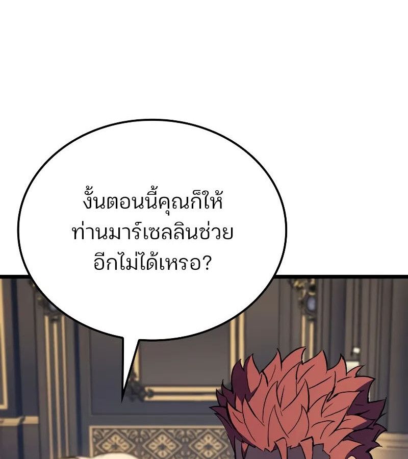 The Indomitable Martial King ตอนที่ 67 109