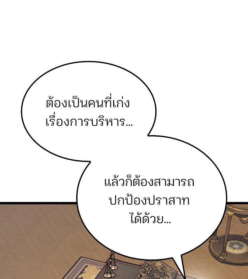 The Indomitable Martial King ตอนที่ 67 115