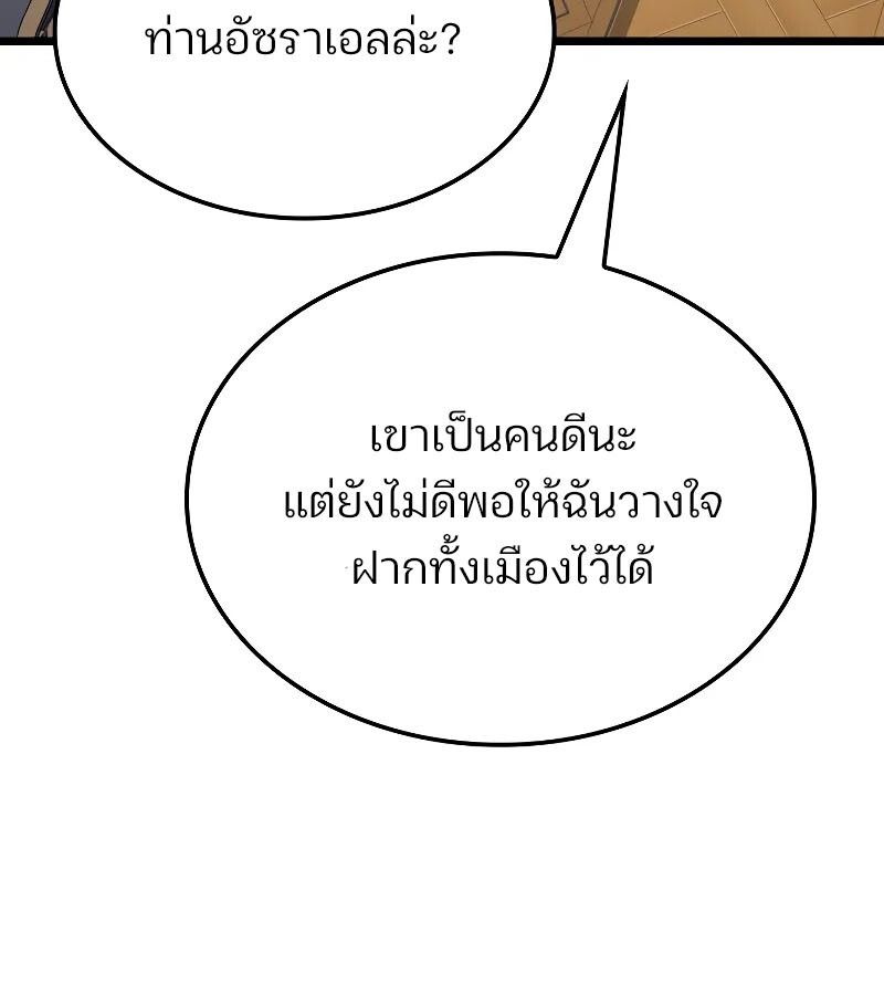 The Indomitable Martial King ตอนที่ 67 117