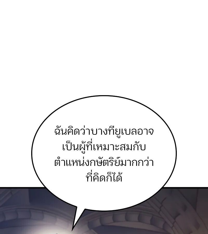 The Indomitable Martial King ตอนที่ 67 141