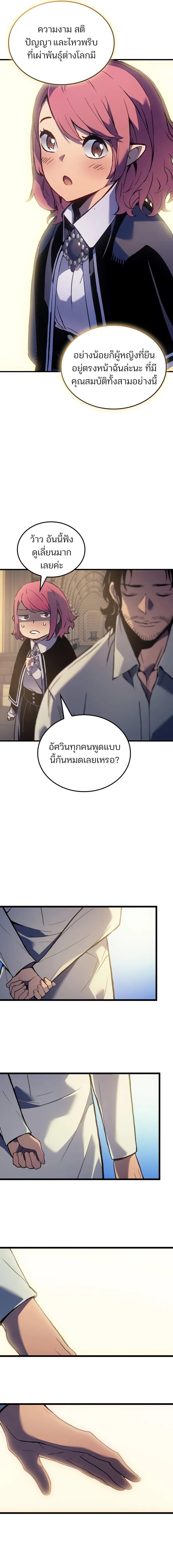 The Indomitable Martial King ตอนที่ 67 147