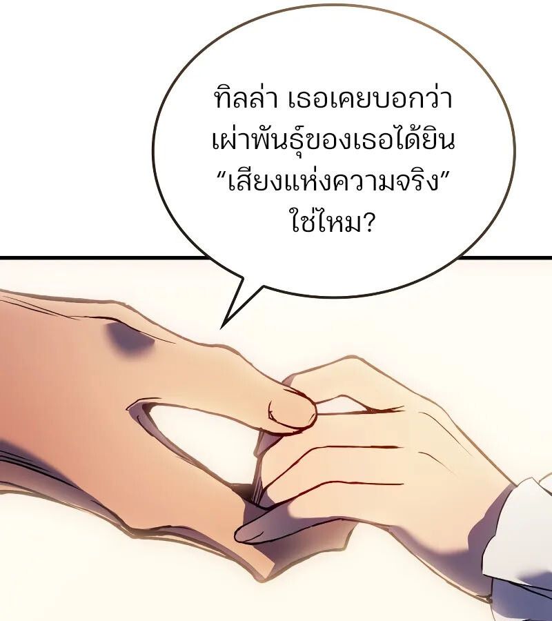 The Indomitable Martial King ตอนที่ 67 149