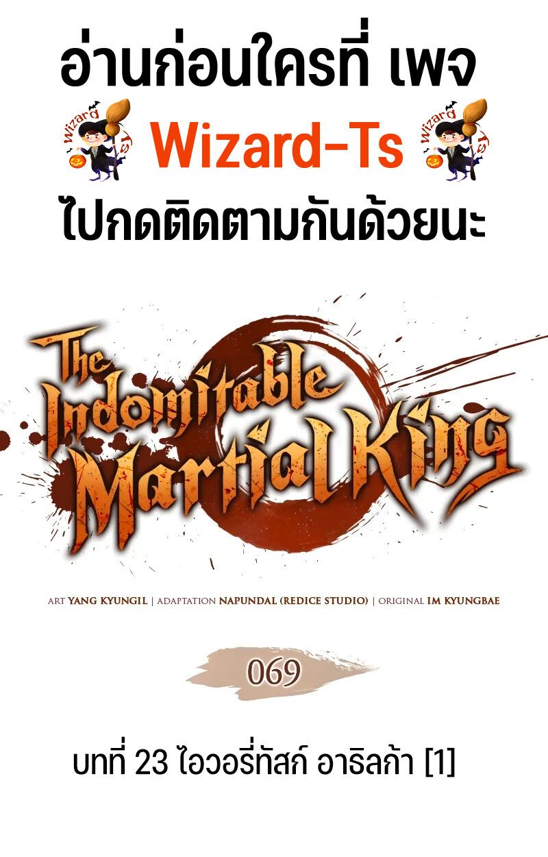 The Indomitable Martial King ตอนที่ 69 1