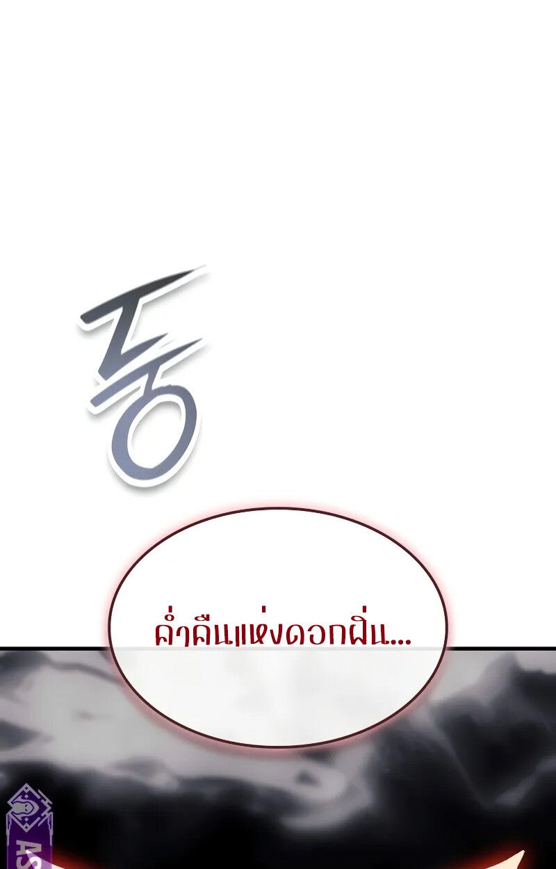 The Indomitable Martial King ตอนที่ 69 52