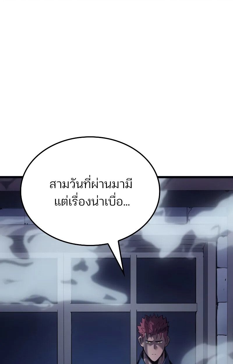 The Indomitable Martial King ตอนที่ 69 68