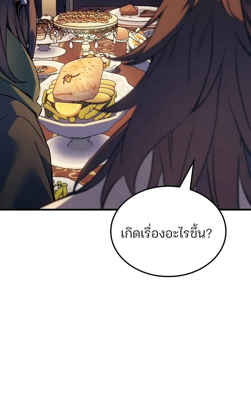 The Indomitable Martial King ตอนที่ 69 86