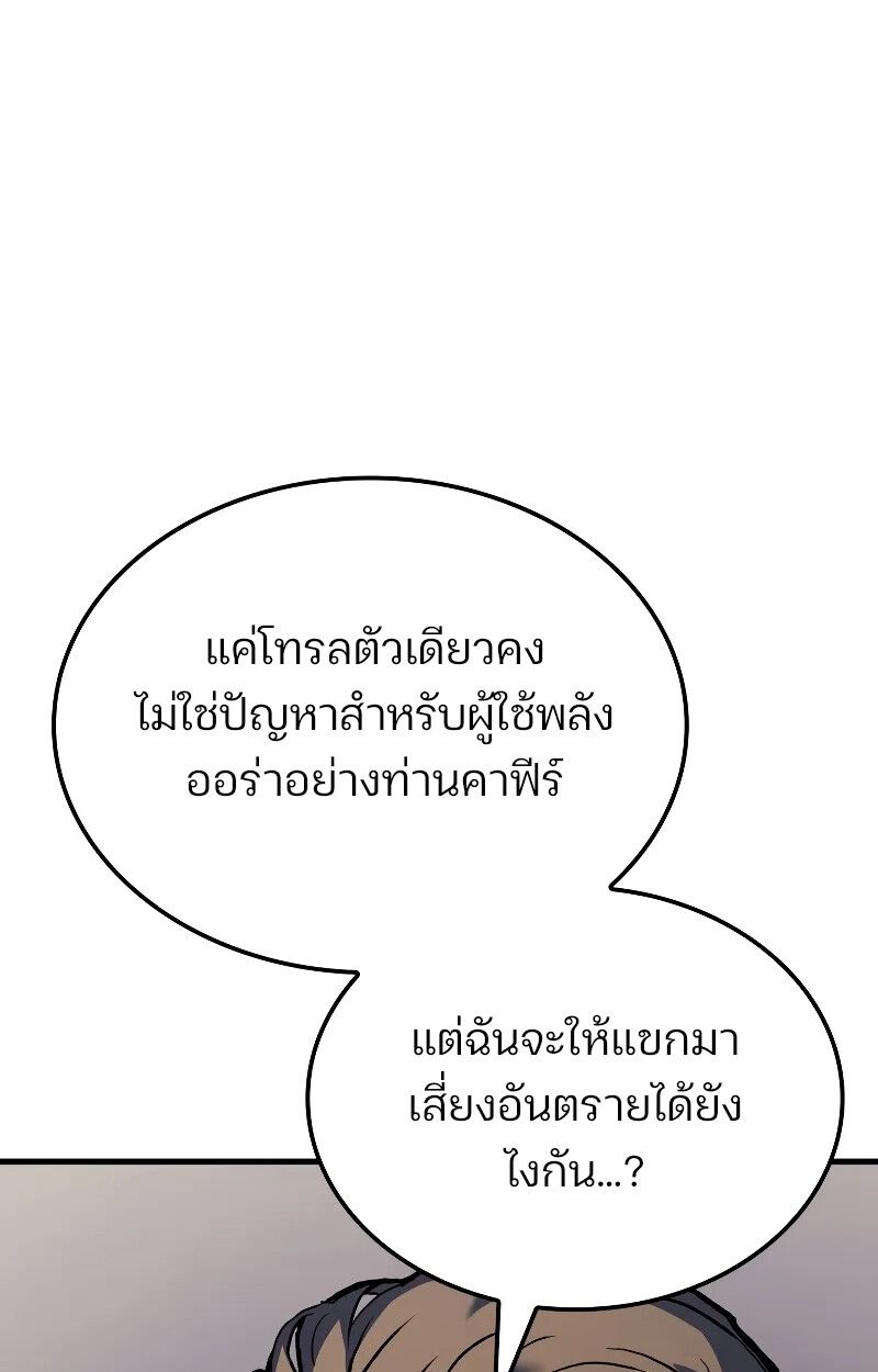 The Indomitable Martial King ตอนที่ 69 91