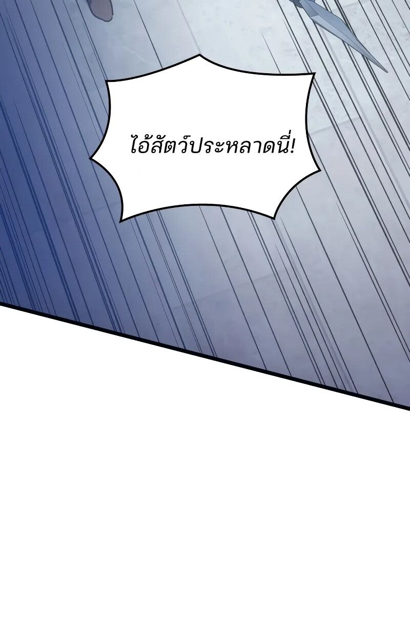 The Indomitable Martial King ตอนที่ 69 102