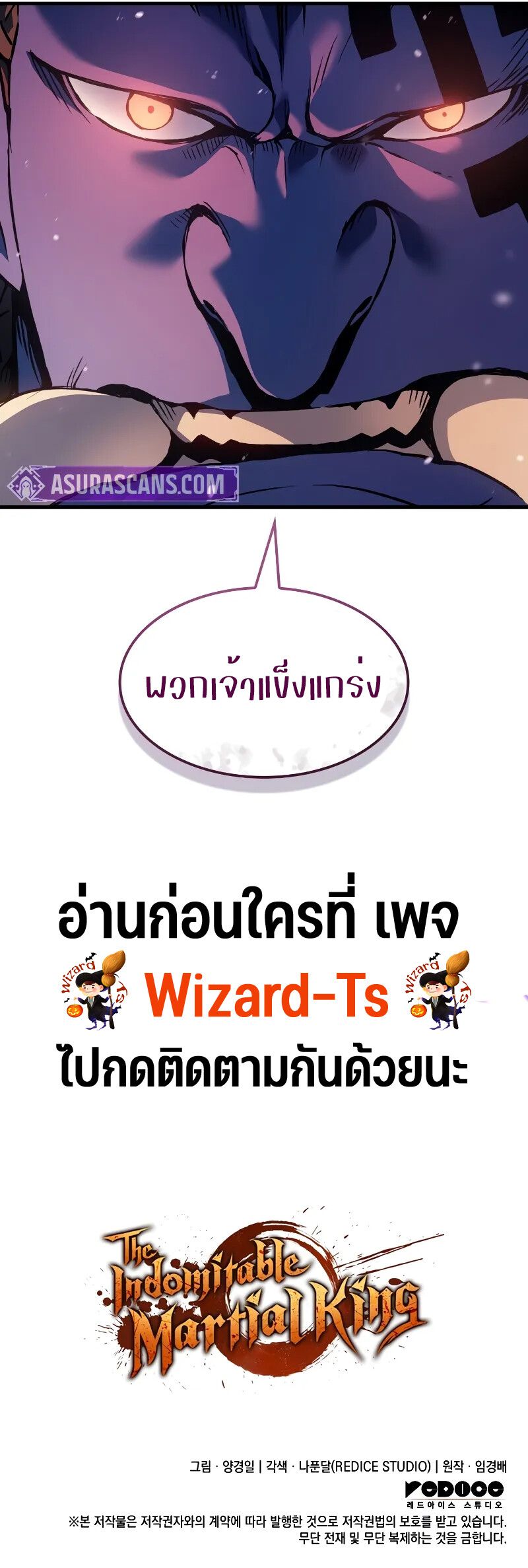 The Indomitable Martial King ตอนที่ 69 143