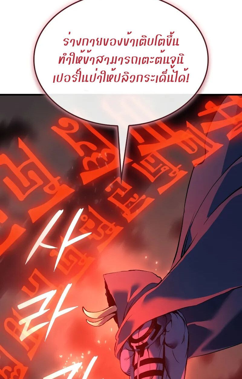 The Indomitable Martial King ตอนที่ 70 21