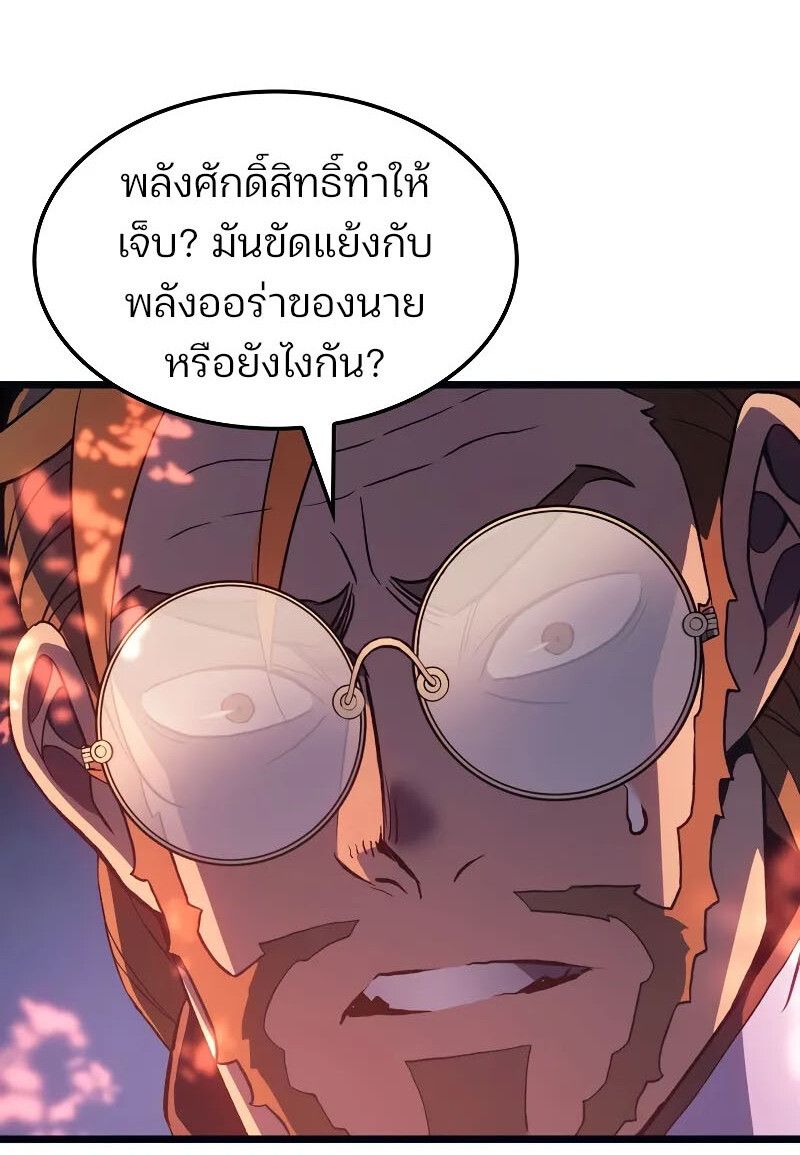 The Indomitable Martial King ตอนที่ 70 69