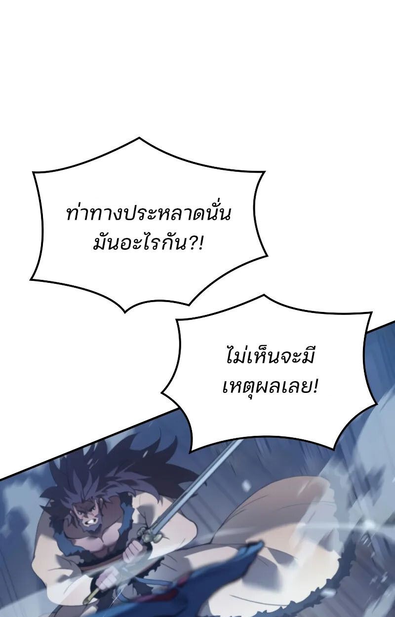 The Indomitable Martial King ตอนที่ 70 82