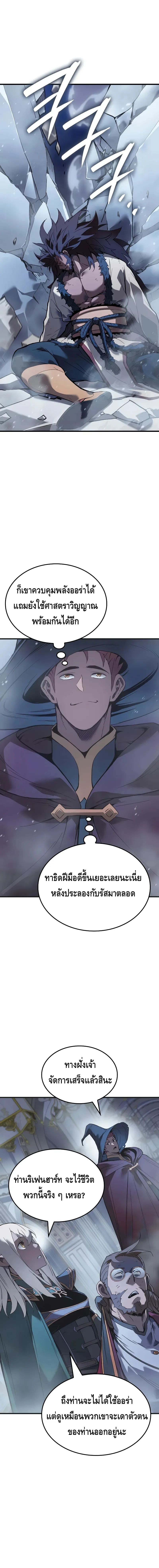 The Indomitable Martial King ตอนที่ 71 16