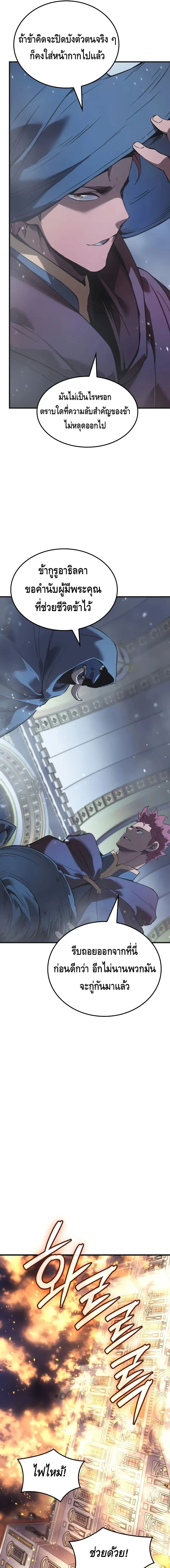 The Indomitable Martial King ตอนที่ 71 17