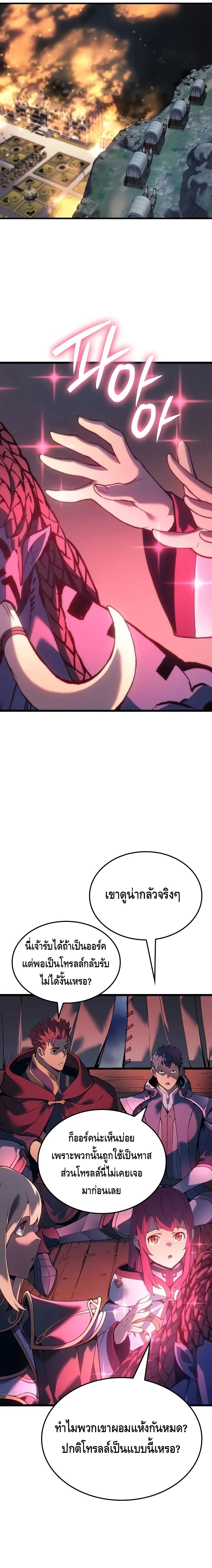 The Indomitable Martial King ตอนที่ 71 19