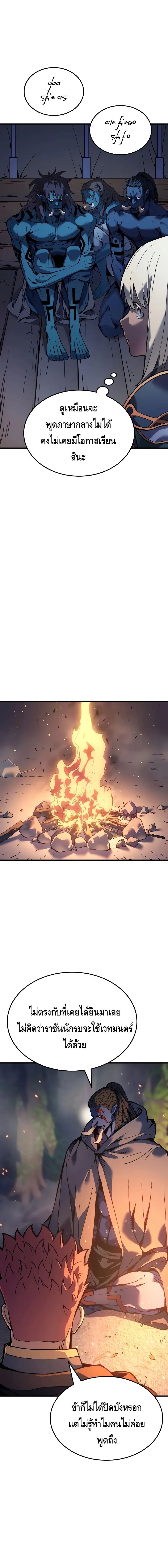 The Indomitable Martial King ตอนที่ 71 20