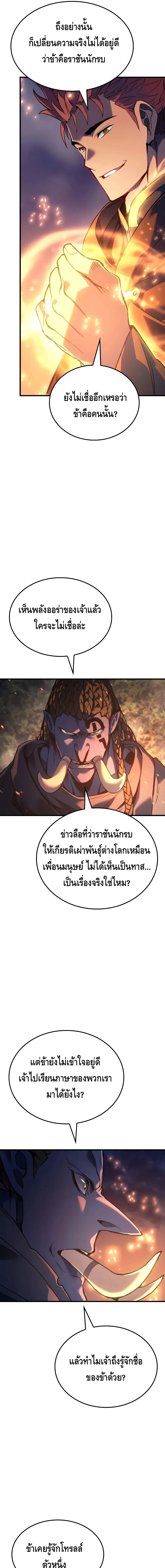 The Indomitable Martial King ตอนที่ 71 21