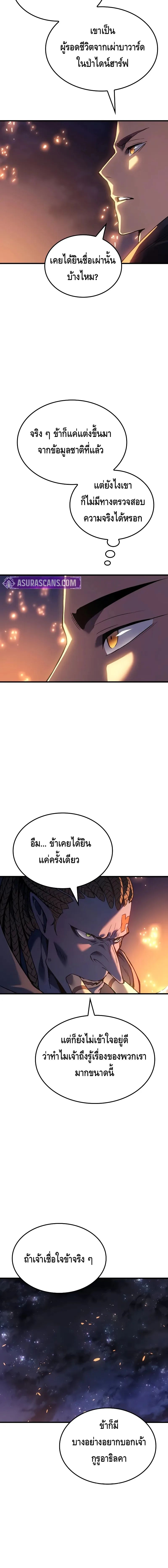 The Indomitable Martial King ตอนที่ 71 22