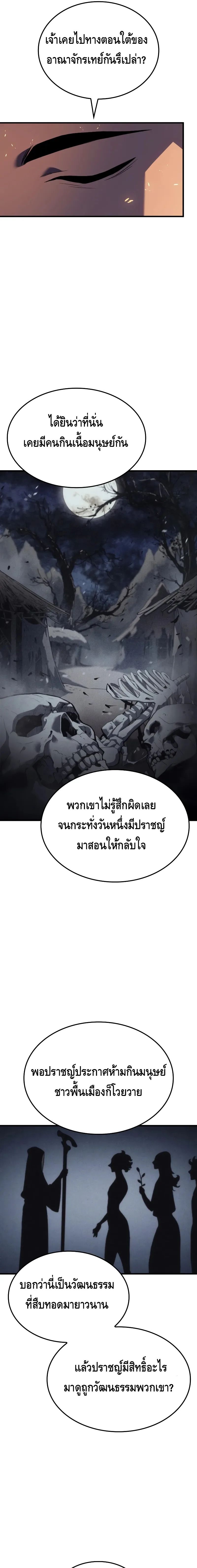 The Indomitable Martial King ตอนที่ 71 25