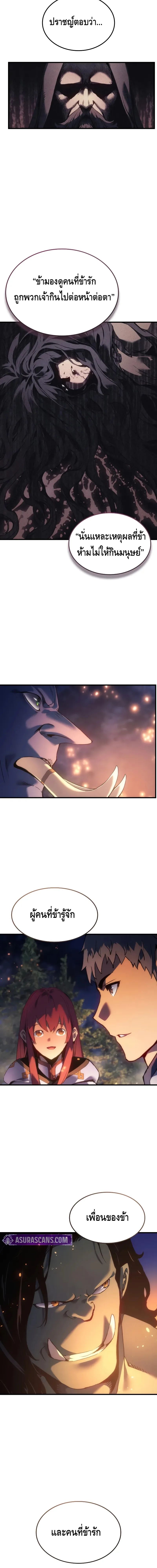 The Indomitable Martial King ตอนที่ 71 26