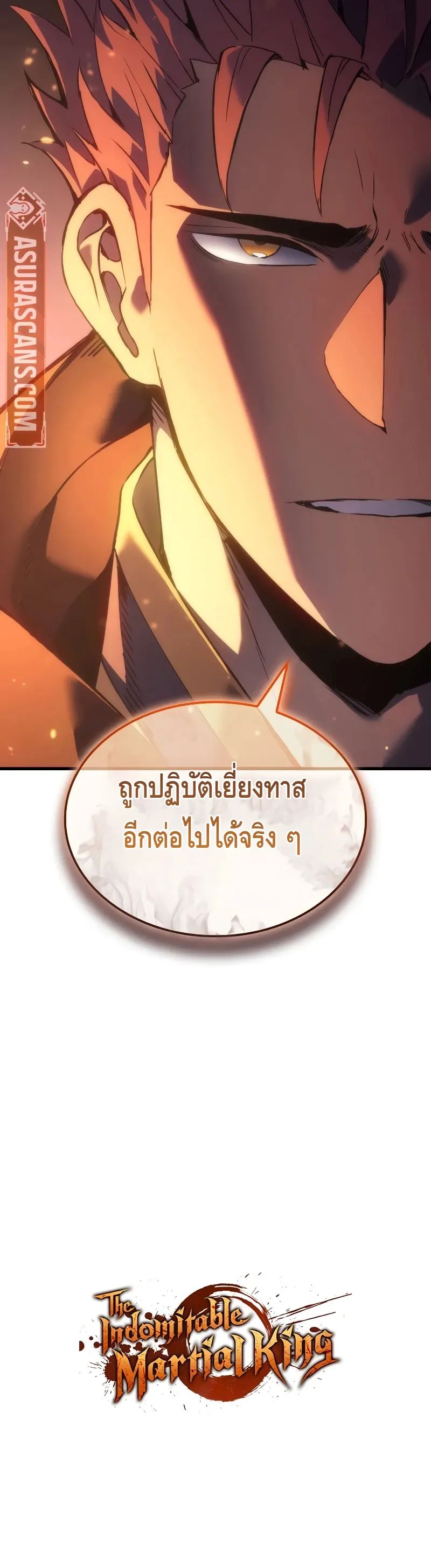 The Indomitable Martial King ตอนที่ 71 28