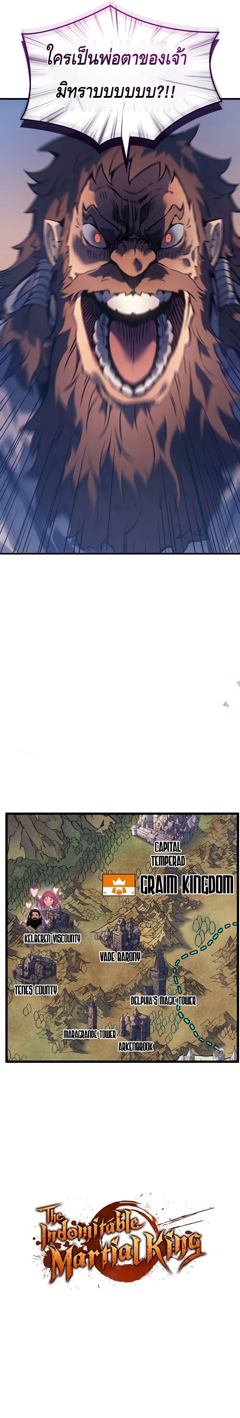 The Indomitable Martial King ตอนที่ 72 11