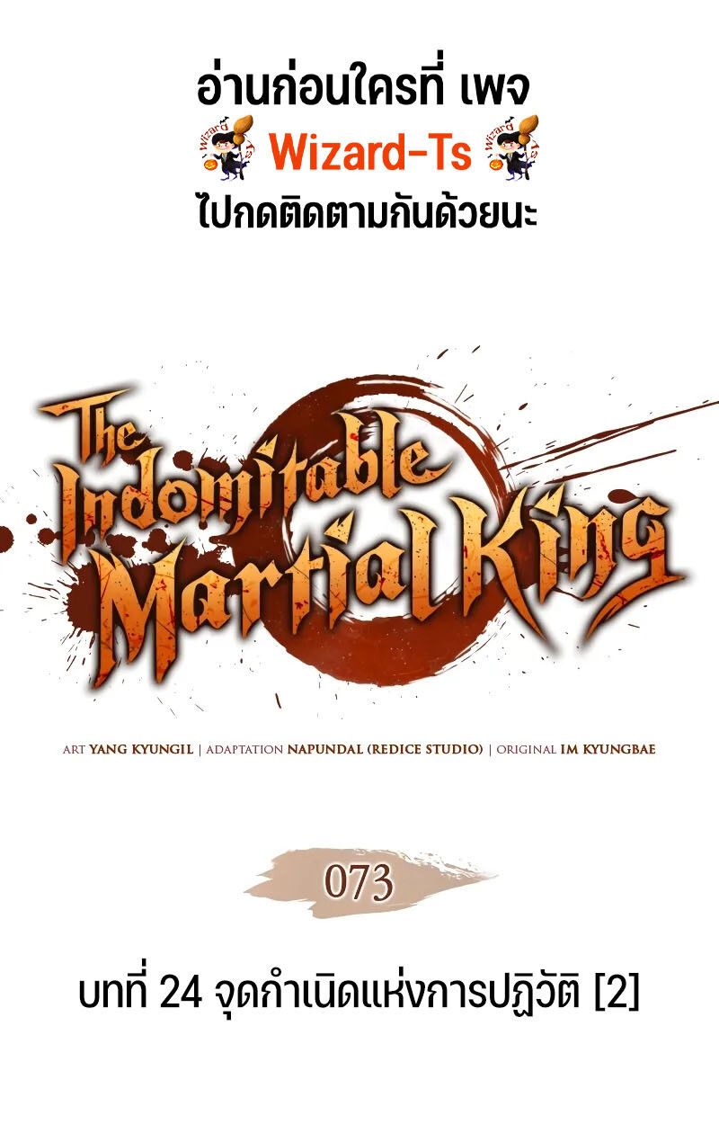 The Indomitable Martial King ตอนที่ 73 1