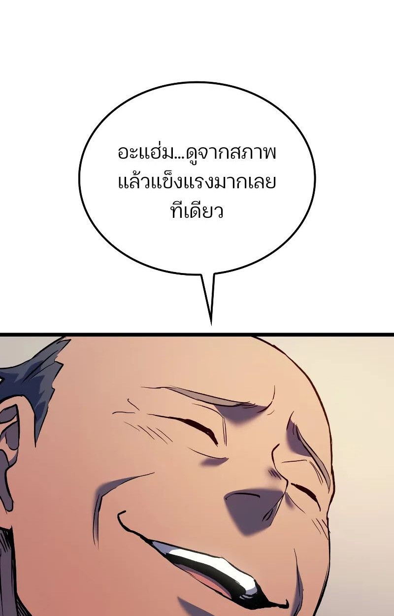 The Indomitable Martial King ตอนที่ 73 52