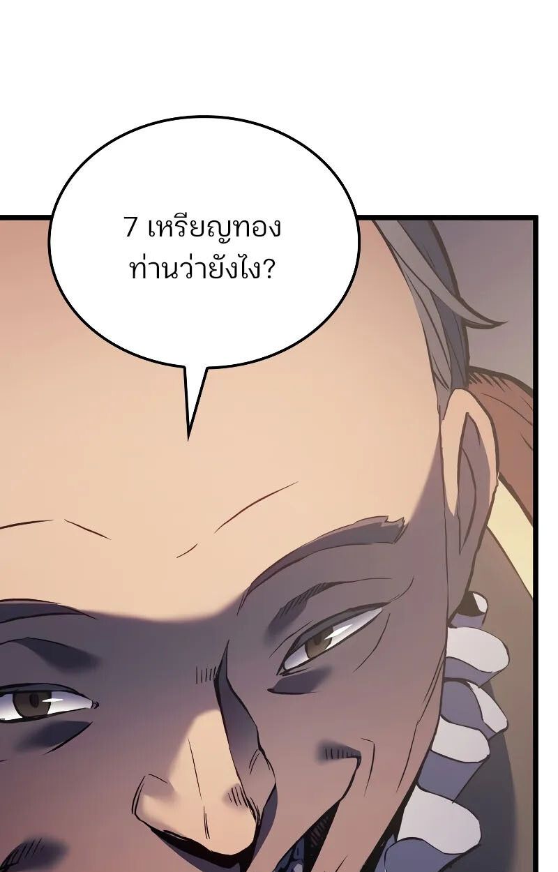 The Indomitable Martial King ตอนที่ 73 57