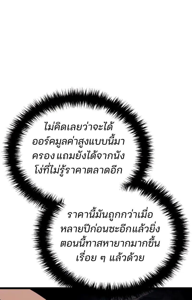 The Indomitable Martial King ตอนที่ 73 61