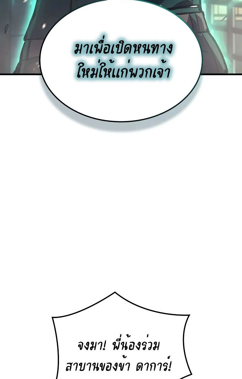 The Indomitable Martial King ตอนที่ 73 97