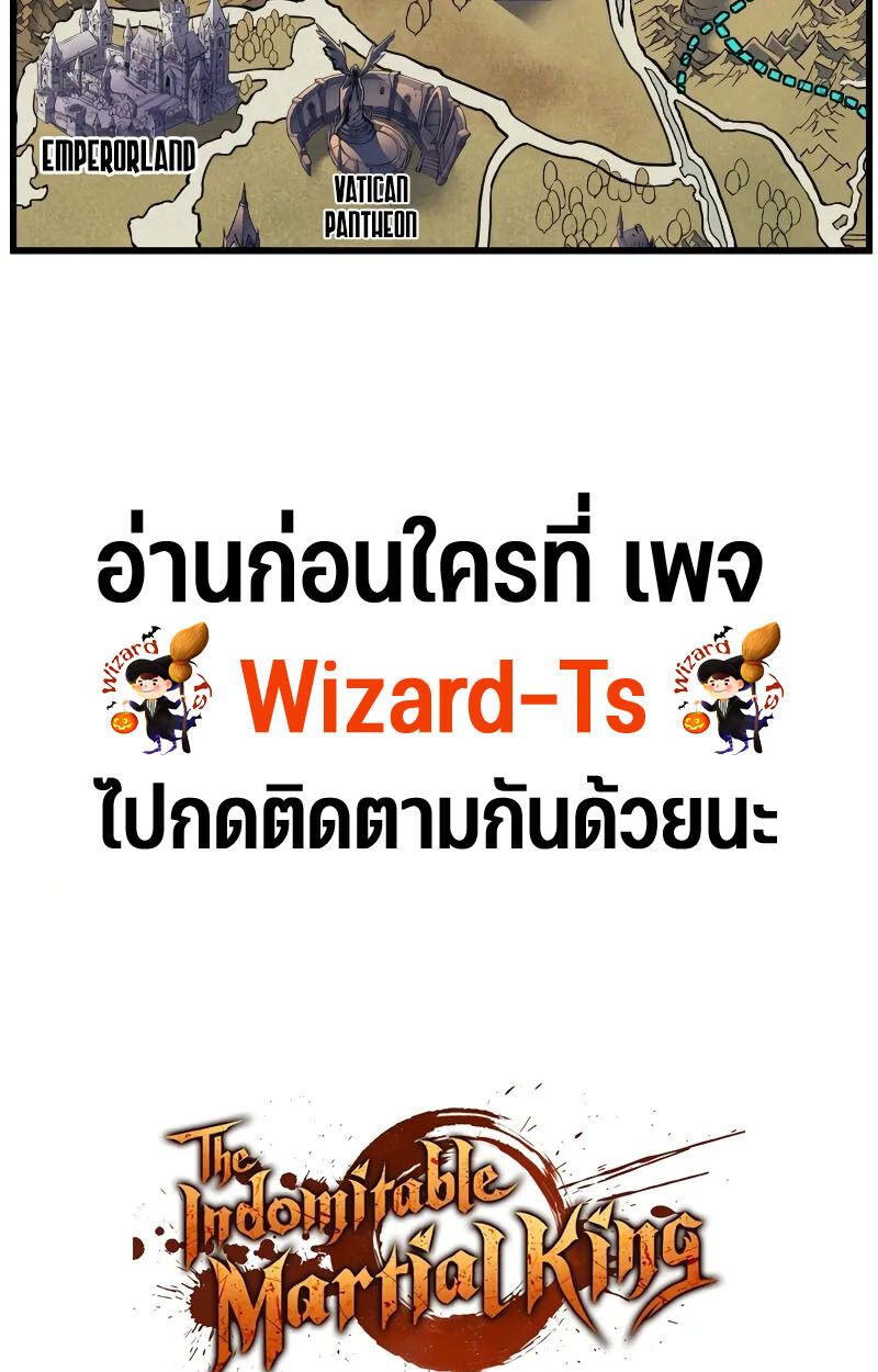 The Indomitable Martial King ตอนที่ 73 112