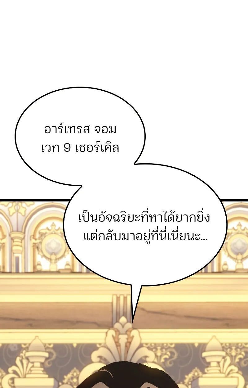 The Indomitable Martial King ตอนที่ 75 16