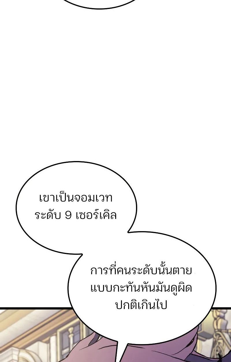 The Indomitable Martial King ตอนที่ 75 42