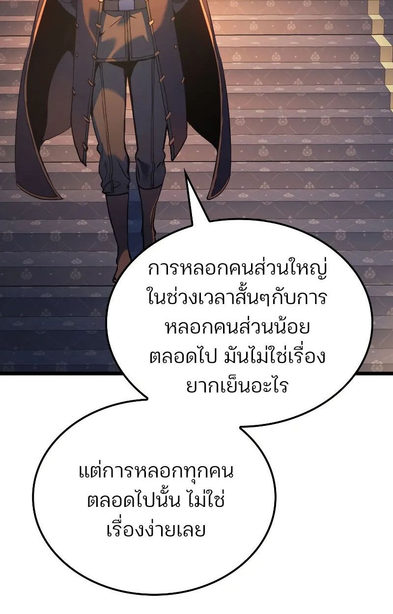 The Indomitable Martial King ตอนที่ 75 54