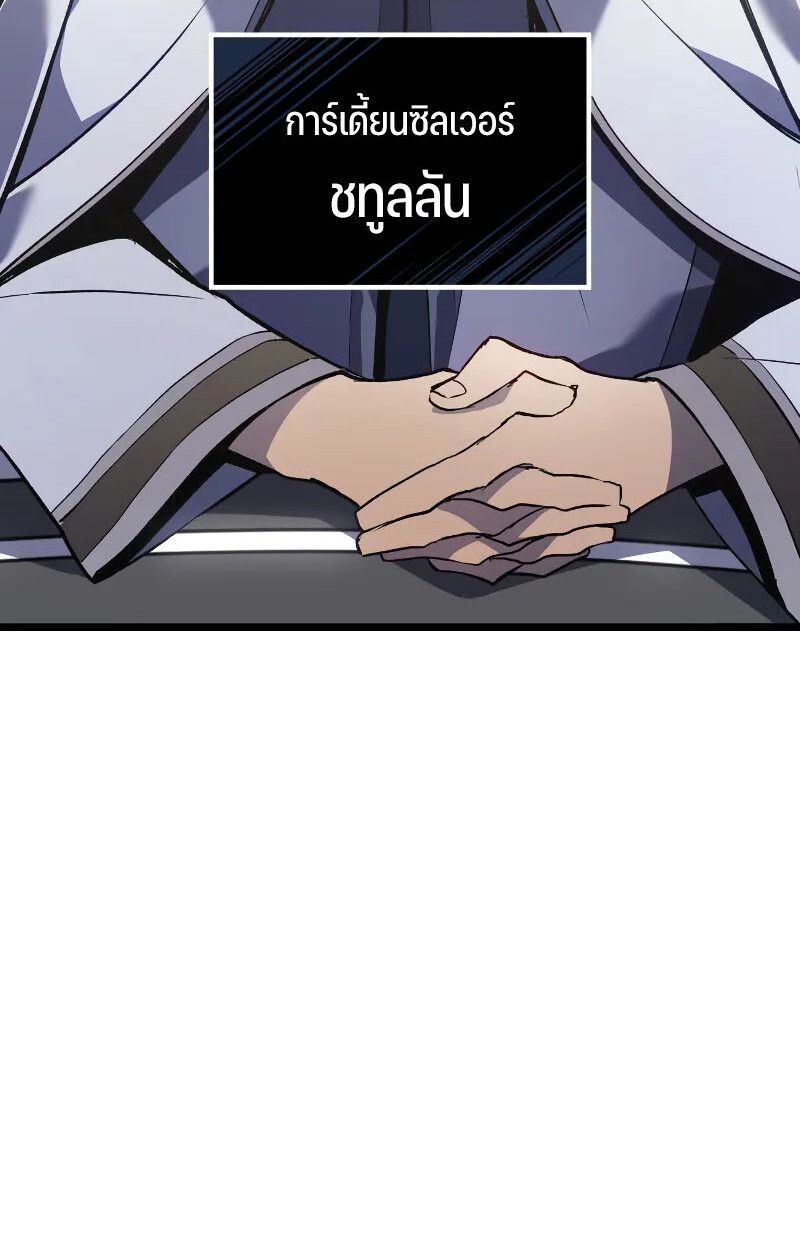 The Indomitable Martial King ตอนที่ 75 86