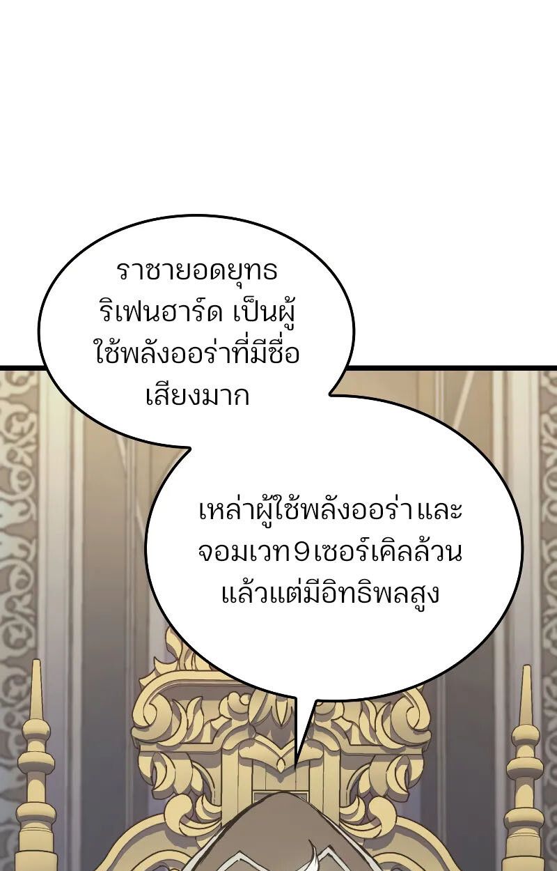 The Indomitable Martial King ตอนที่ 75 89