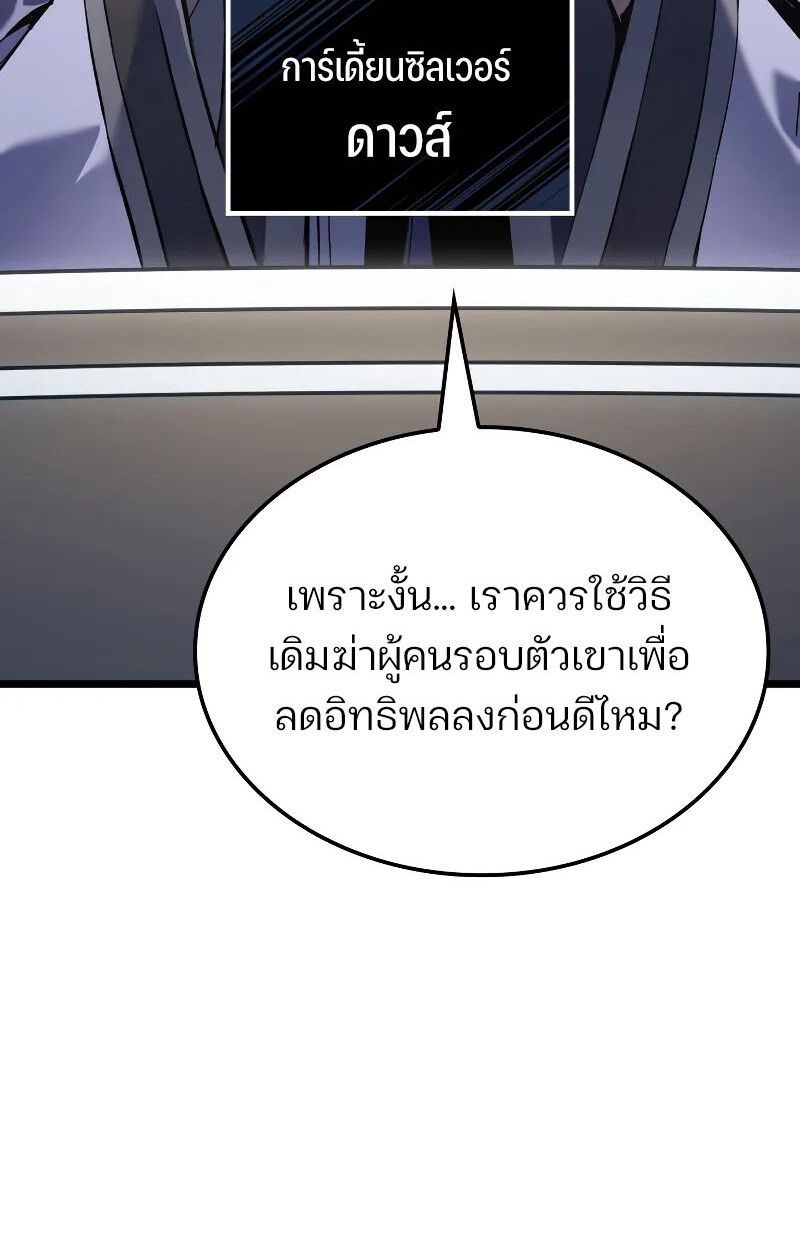 The Indomitable Martial King ตอนที่ 75 91