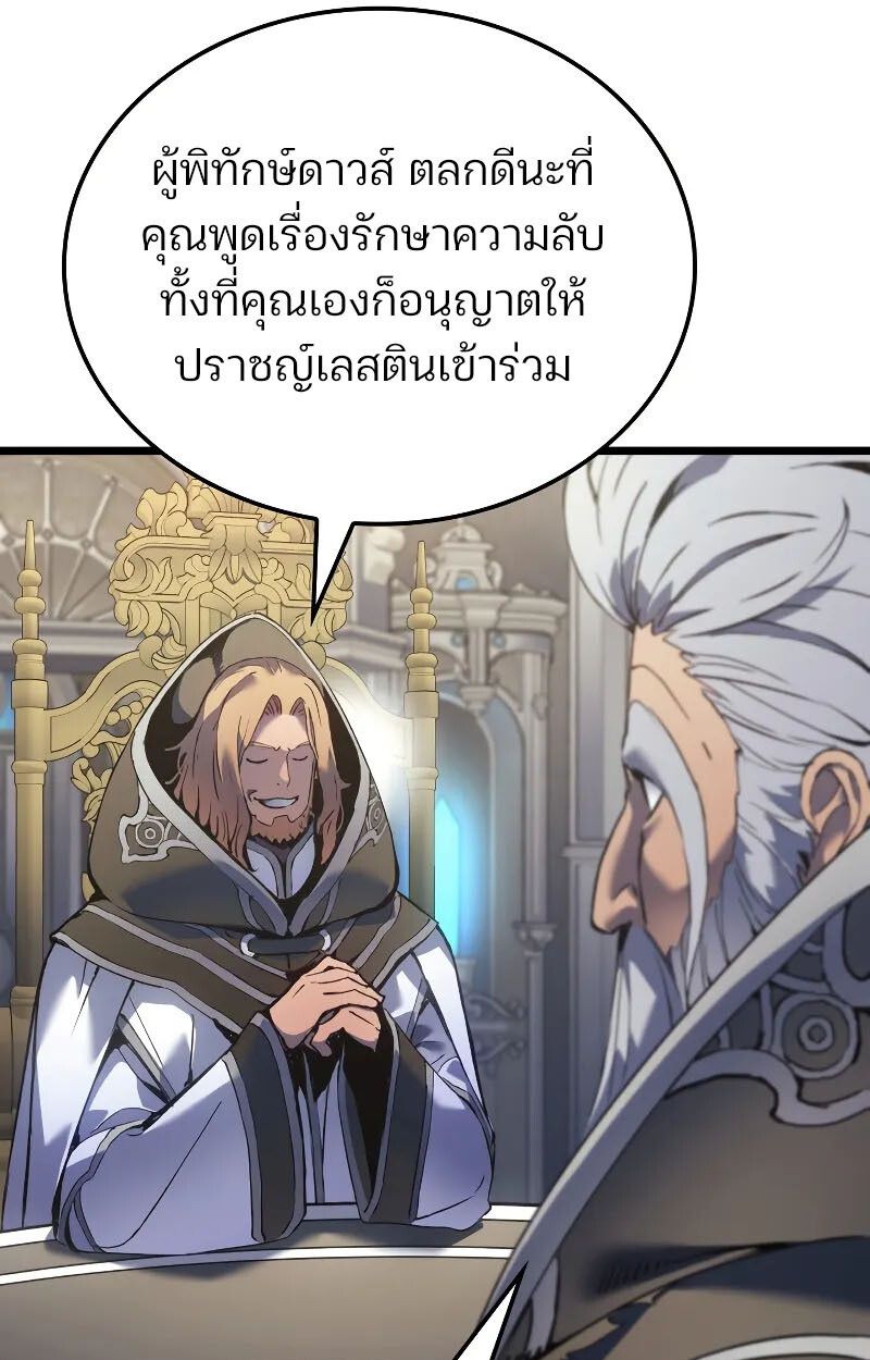 The Indomitable Martial King ตอนที่ 75 93