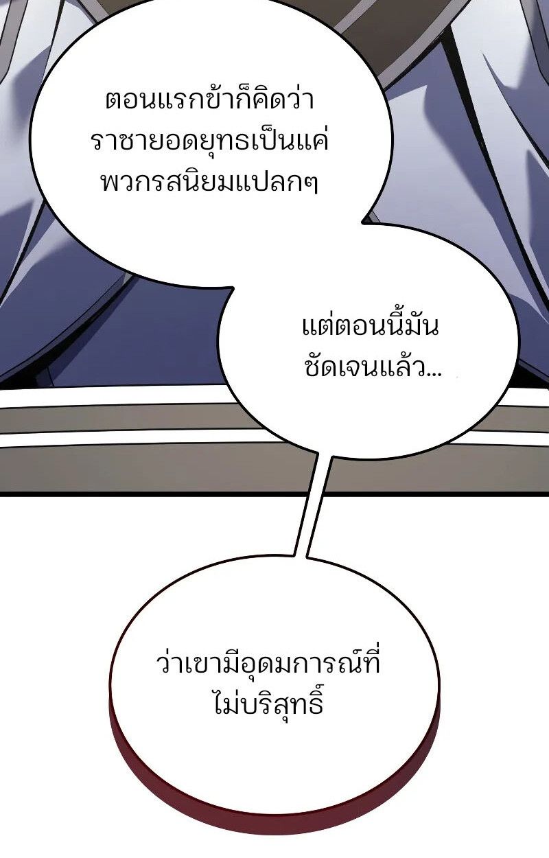 The Indomitable Martial King ตอนที่ 75 98