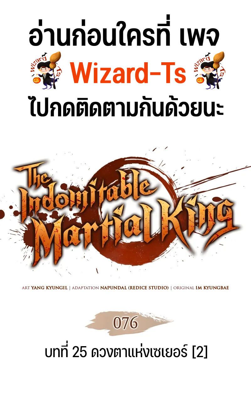 The Indomitable Martial King ตอนที่ 76 1