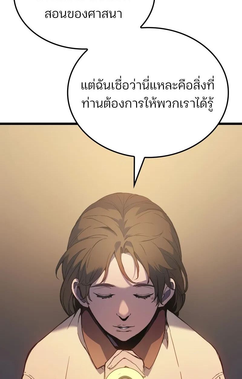 The Indomitable Martial King ตอนที่ 76 67