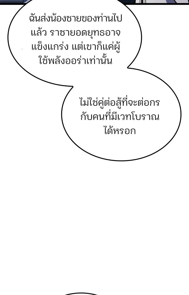 The Indomitable Martial King ตอนที่ 76 115