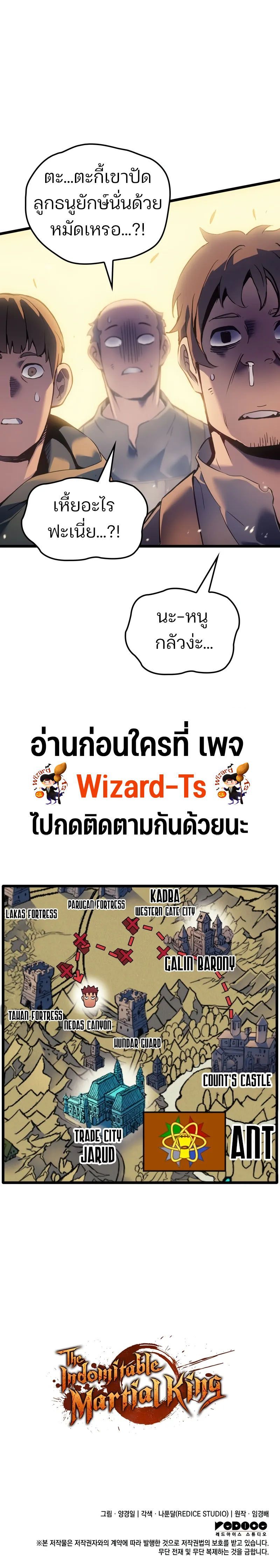 The Indomitable Martial King ตอนที่ 78 12