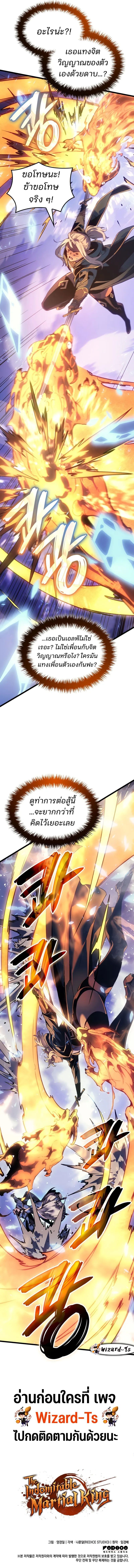 The Indomitable Martial King ตอนที่ 79 15
